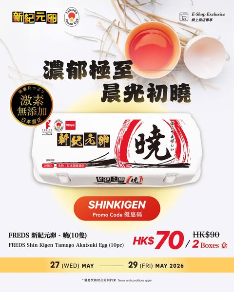 city'super: Buy 2 boxes of Shin Kigen Tamago Akatsuki Eggs for HK$70 with promo code…