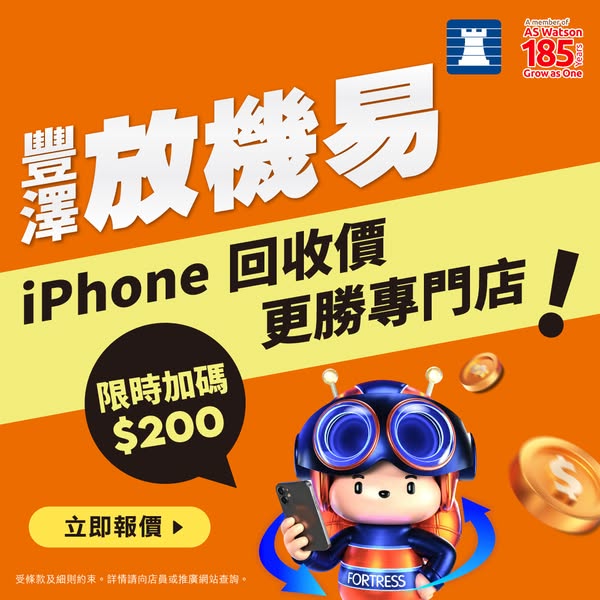 Trade in old device for iPhone 18 Pro; get extra HK$200 credit with coupon, limited time.