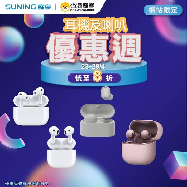 Suning: Earphones and speakers up to 20% off until April 29