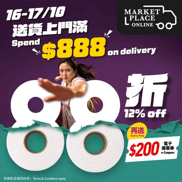 12% off storewide + HK$200 e-coupons on home delivery orders over HK$888.