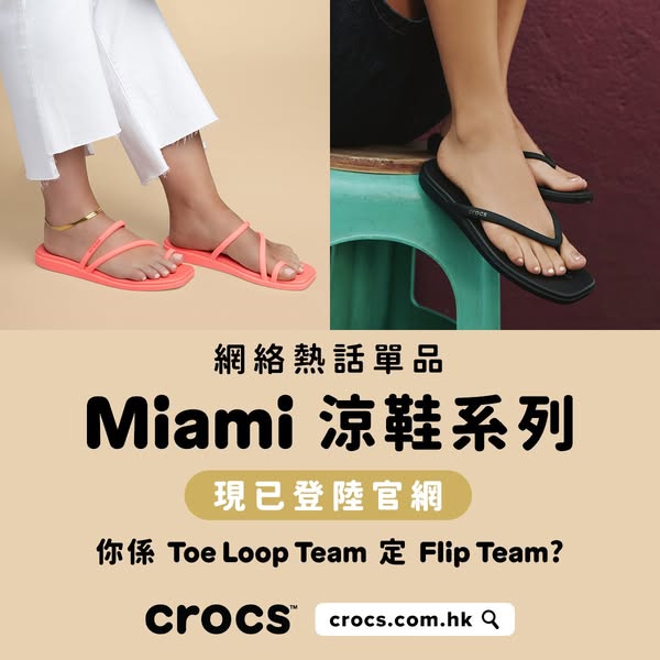 Buy 2 Crocs Miami sandals, get HK$50 cashback with Visa Click To Pay plus free shipping.