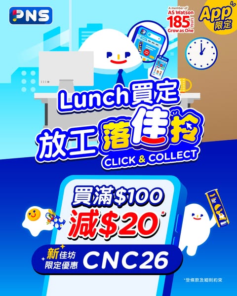 Park'n'Shop: New customers receive HKD 20 off when spending over HKD 100 using…
