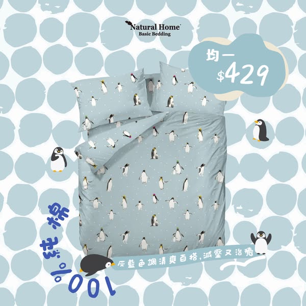 Natural Home: Penguin cotton bedding sets at flat price HKD 429 online only