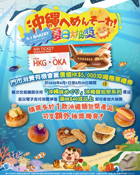 A-1 Bakery: Enter summer raffle for chance to win Okinawa trip, vouchers, and gifts with…