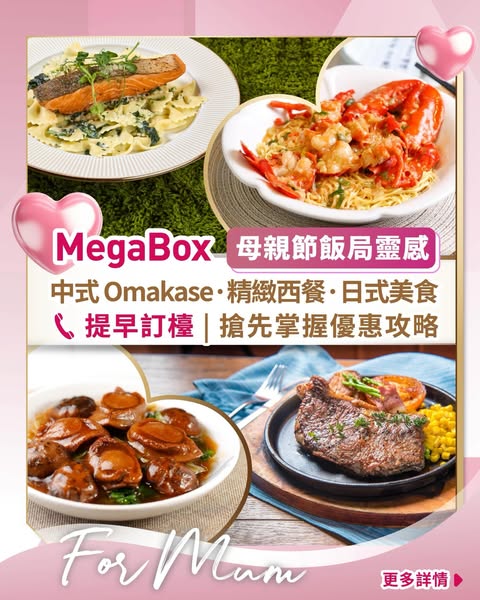 megabox: Mother's Day dining bundles and special menus with gifts and discounts at…