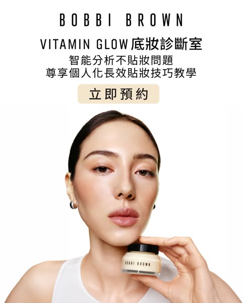 Bobbi Brown Cosmetics: Free sample + exclusive shopping gift with Vitamin Glow foundation diagnosis…