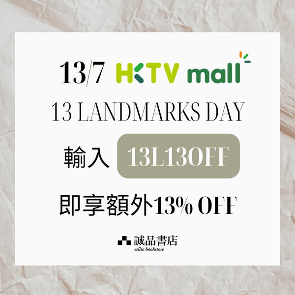eslite: 13% off storewide on July 13 with promo code at HKTVmall