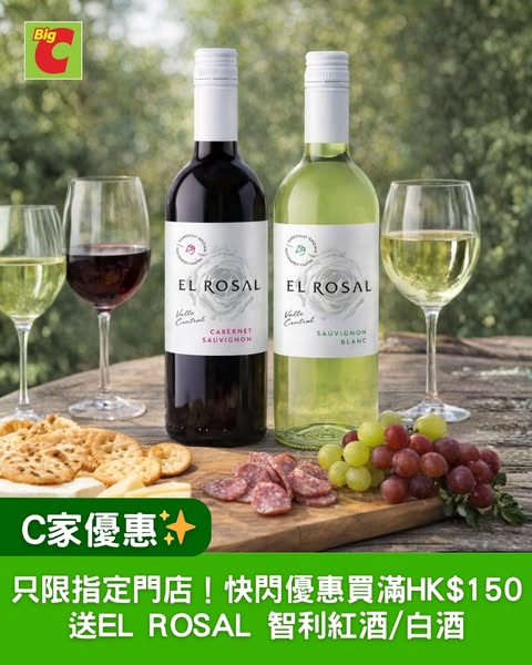 big c: Buy HKD 150 or more to receive free Chilean wine bottle worth HKD 38