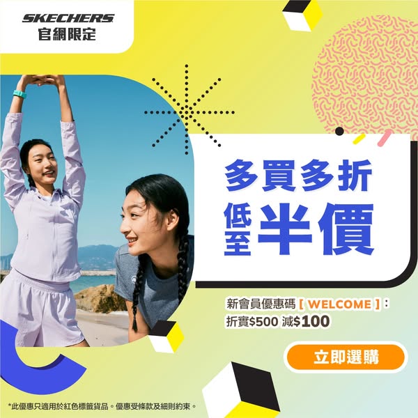skechers promotion