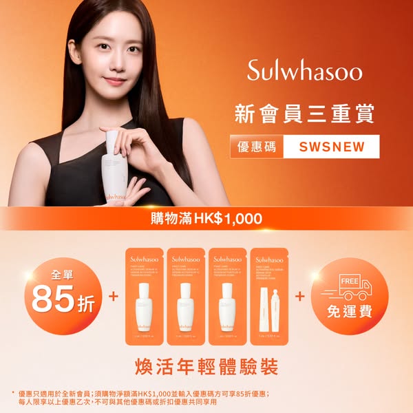 sulwhasoo: New members get 15% off, free shipping, and gift with HKD 1,000 purchase