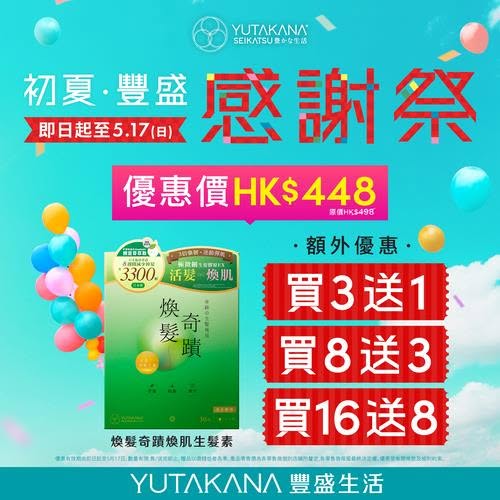 Sasa Hong Kong 莎莎香港 promotion