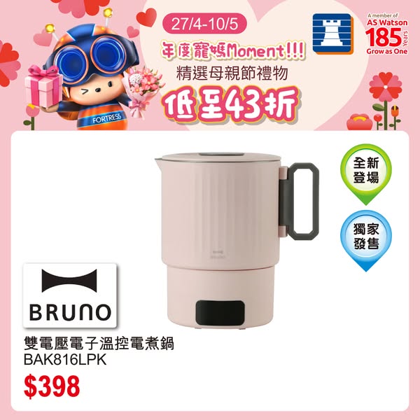 Fortress: Mother's Day appliance deals with up to 50% off and up to HKD 550 rewards