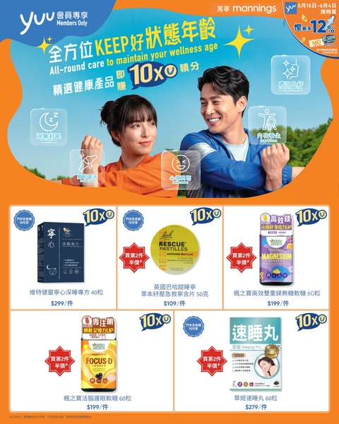 Mannings: yuu members earn 10x points on selected health products; second item half price…