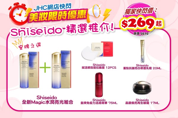 Japan Home Centre: Flash sale on Shiseido skincare products starting from HKD 269