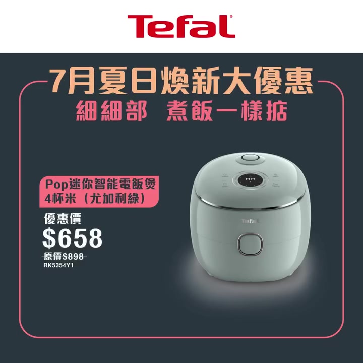 tefal — July summer sale on Tefal kitchen and home appliances with free shipping over HK$500 and new member 10% discount.