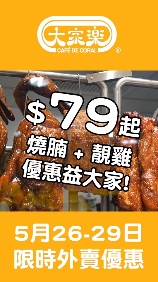 cafe de coral promotion