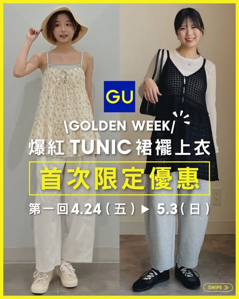 gu: GU Golden Week member-exclusive discounts on summer apparel including Tunic…