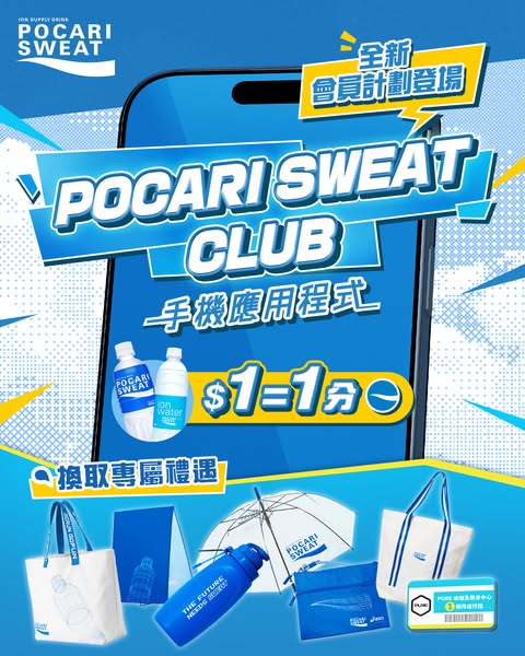 Earn 1 SWEAT Point per HKD spent on Pocari Sweat products as a Club member.