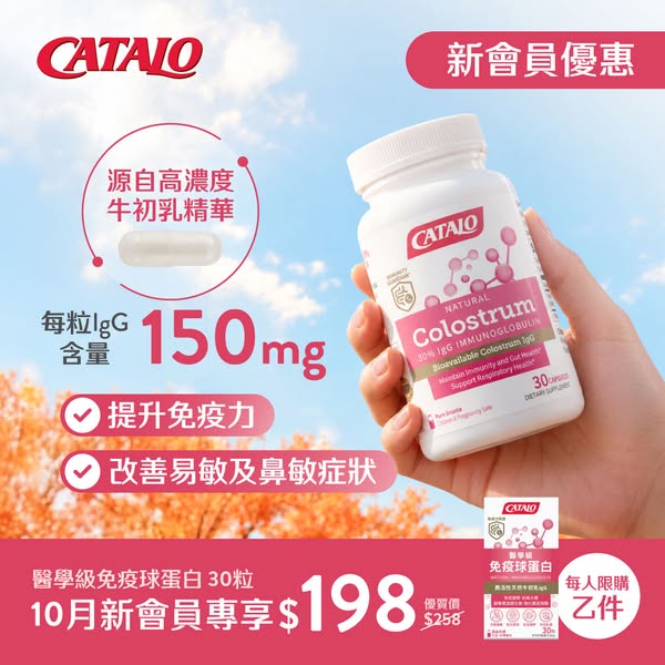 New customers get medical-grade immunoglobulin 30 capsules at HK$198.