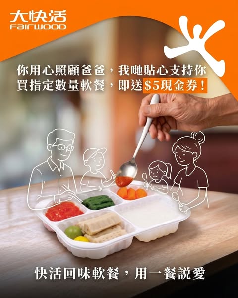 Fairwood: Buy soft meal products, get HK$5 cash voucher for Father's Day