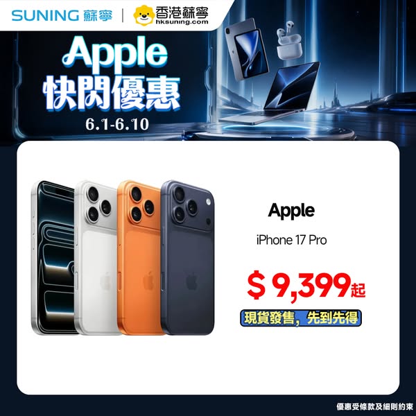 Suning: Apple products on sale from 10% off at HK Suning online store