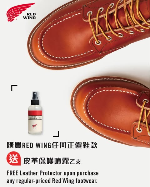 C.P.U.: Buy any Red Wing full-price shoes, receive free leather protective spray