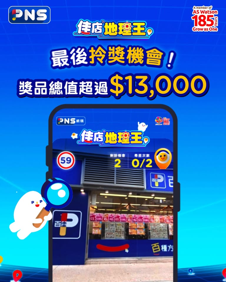 Park'n'Shop — Giveaway game where top 30 players win prizes including HK$5,000 vouchers and electronics. Multiple promotional offers including 10% discount for new app users.