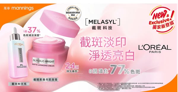 Mannings: L'ORÉAL PARIS brightening series at 20% off plus free gift with purchase of 2…