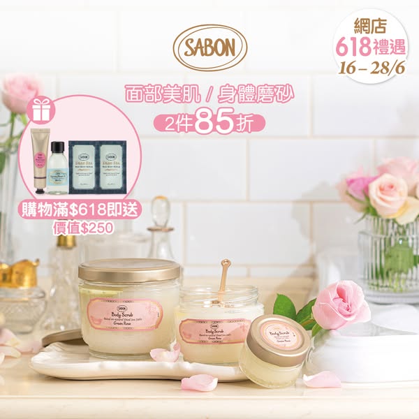sabon: Up to 37% off bundles plus free HK$250 gift with HK$618 spend