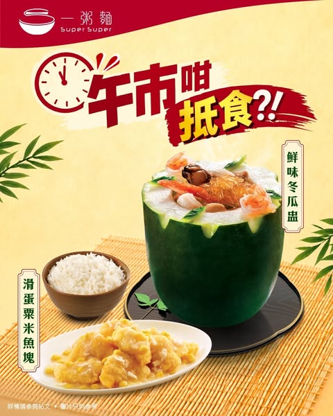 一粥麵 promotion