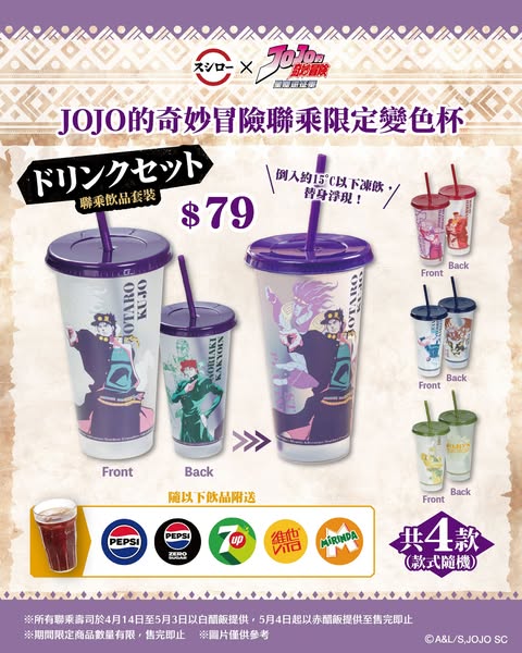 Sushiro — Purchase a JoJo's Bizarre Adventure drink set for HKD 79 and receive a limited-edition color-changing cup.