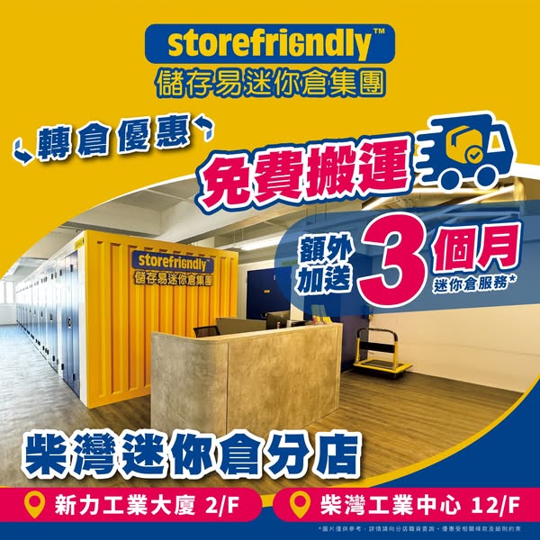 store friendly: Free moving service plus 3 months free rent for Chai Wan customers switching…