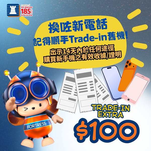 Fortress: Get additional HKD 100 reward when trading in your old phone at Fortress