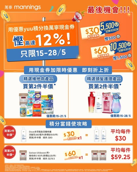 Mannings: Redeem yuu points for cash vouchers at better rates plus bundle discounts on…