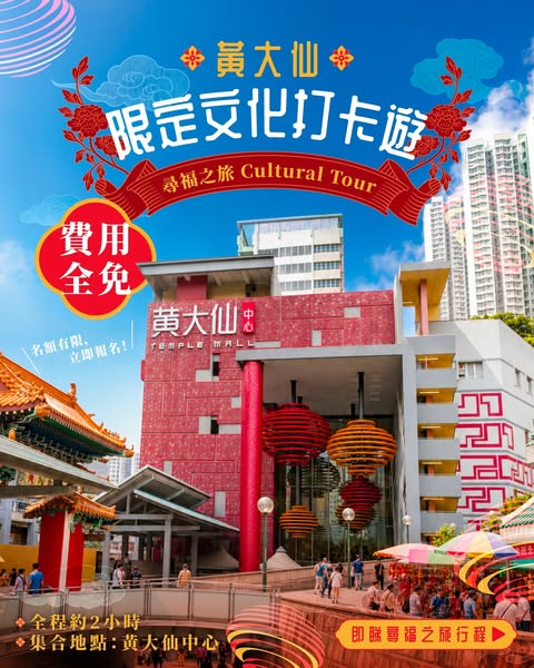 Temple Mall: Free professional guided tour of Wong Tai Sin with limited spots available