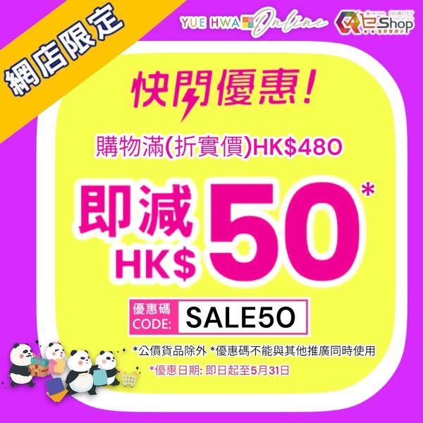 Yue Hwa: HKD 50 off when spending HKD 480 or more at online store
