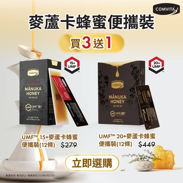 Comvita: Buy 3 get 1 free on UMF™ Manuka honey portable packets