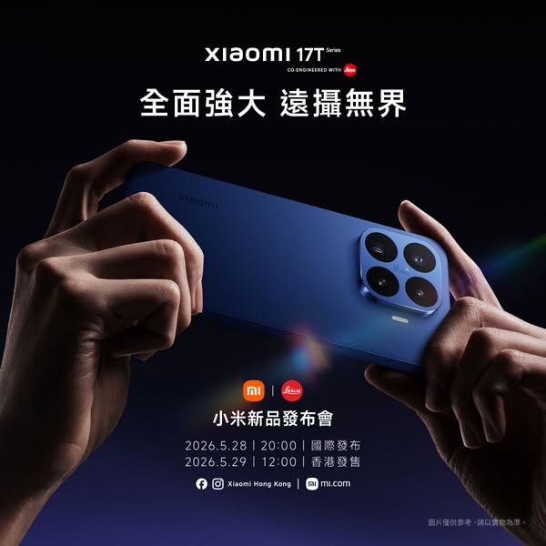 Xiaomi HK: Pre-order new Xiaomi 17T Series and receive a free gift