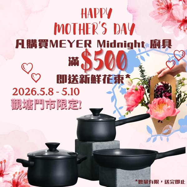 Meyer HK 美亞廚具 promotion