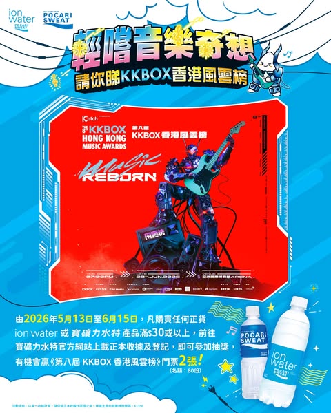Pocari Sweat HK (Official): Buy ion water or Pocari Sweat over HKD 30, enter draw to win concert tickets