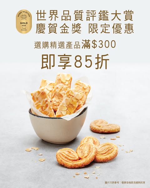 Kee Wah Bakery: Get 15% off selected products over HKD 300, plus spend rewards and free gift