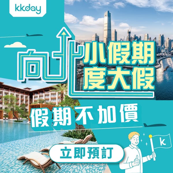 KKdayHongKong: Luxury hotel stays in Shenzhen/Guangzhou from HK$374/night with free breakfast…