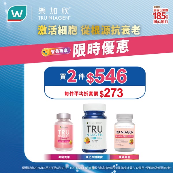 Watson's: Buy 2 items at 30% off, or buy 9 items at 30% off plus get 3 free