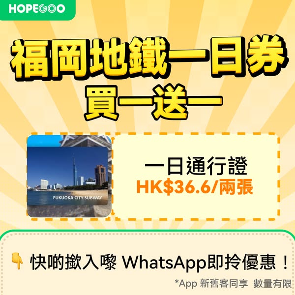 hopegoohk: Buy one get one free Fukuoka Metro 1-day pass, 2 passes for HK$37