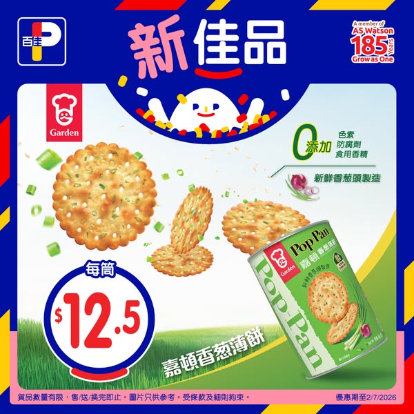Park'n'Shop: New Gardena scallion crackers HK$12.5 per 88g tin with member discounts…