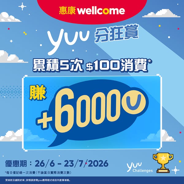 Wellcome: Earn 6,000 yuu points by completing in-store challenge at Wellcome
