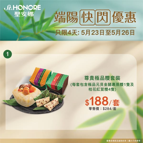 Saint Honore: Limited 4-day Dragon Boat Festival rice dumpling flash sale with special bundle…