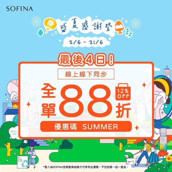 sofina: 12% off storewide plus free gift with HK$500 purchase including Primavista…