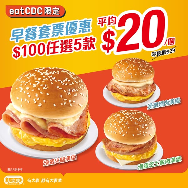 cafe de coral: Breakfast meal voucher bundles averaging HK$20 per meal plus 10 bonus…