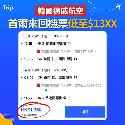 Trip.com: Flash sale on Hong Kong-Seoul round-trip flights from HK$1,3XX with baggage…